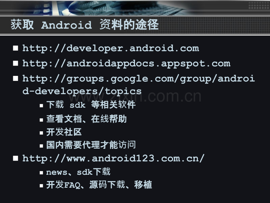 GoogleAndroid应用开发基础2.pptx_第3页