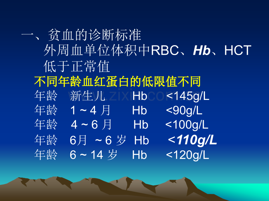 儿童贫血的诊断与鉴别诊断.pptx_第2页