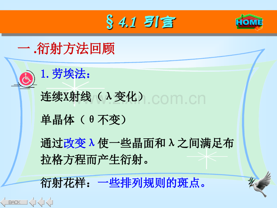 修改多晶体的分析方法资料.pptx_第2页