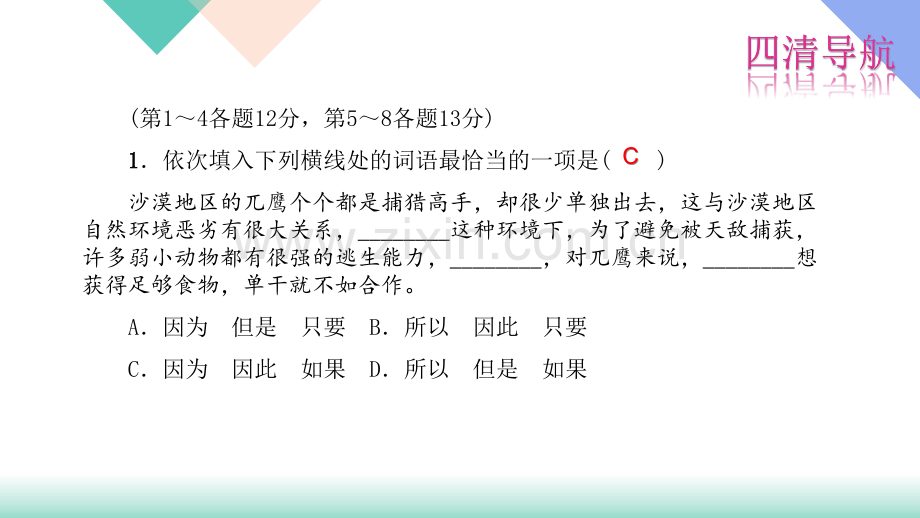 专题复习1词语辨析人教版七年级语文期中复习资料.pptx_第2页