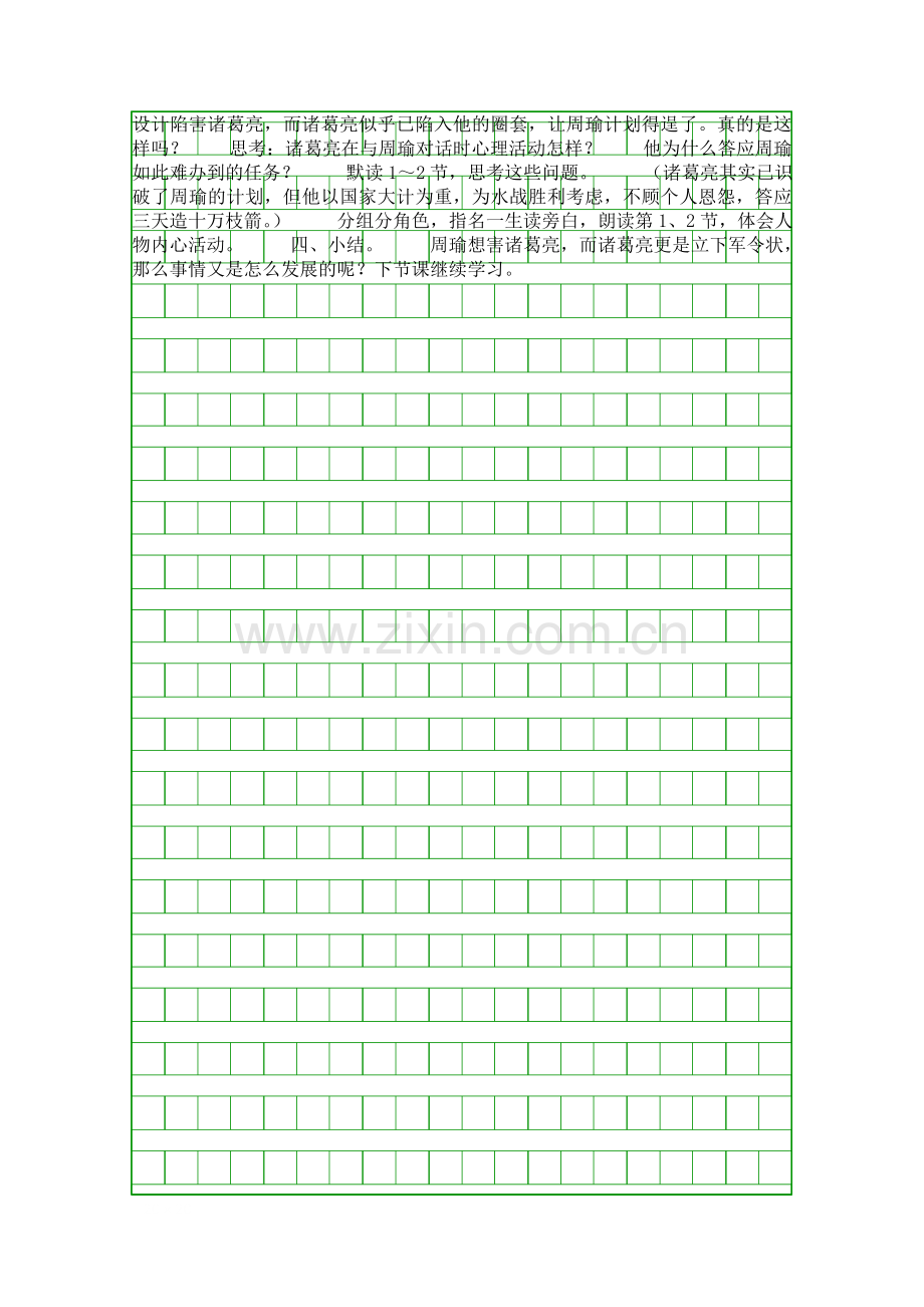 五年级语文下册草船借箭时教案.docx_第2页