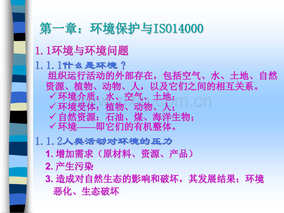 ISO14001标准教材标准.pptx_第3页