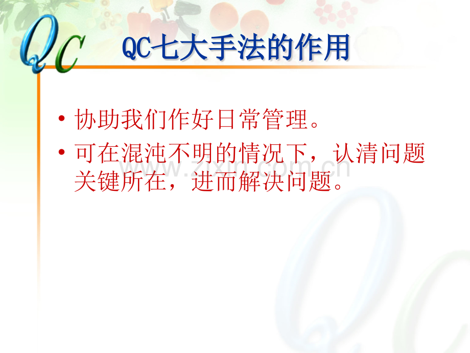 QC七大手法九大步骤八大原则资料.pptx_第2页