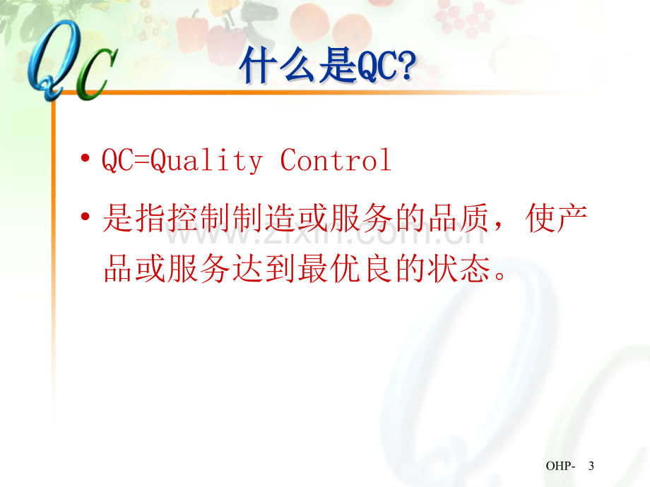 QC七大手法九大步骤八大原则资料.pptx_第3页