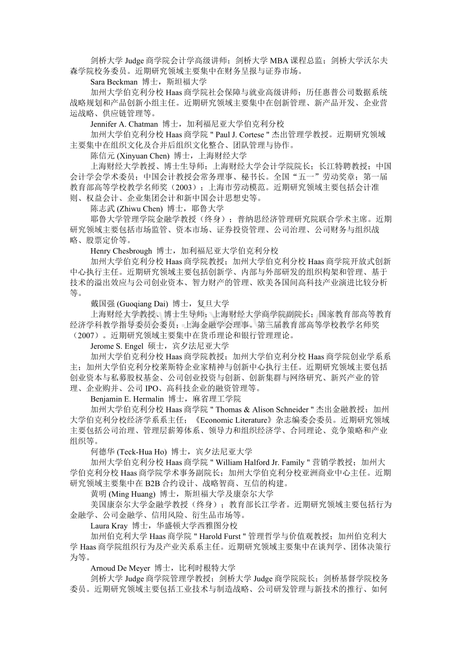 上财全球EMBA课程介绍中英双版及授课教师介绍实用资料(00002).docx_第3页