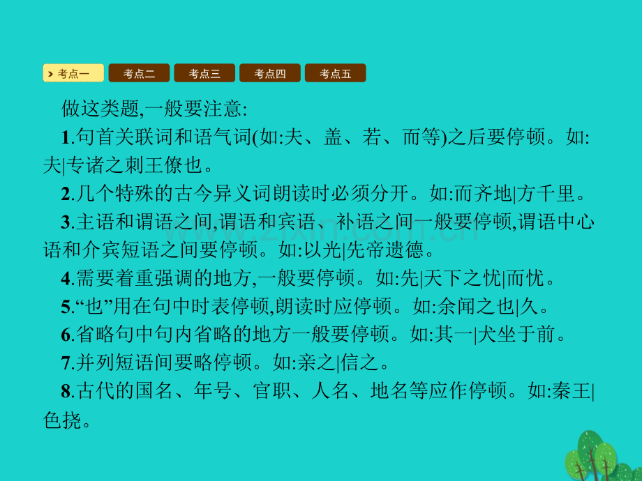 九年级语文上册-第六单元专题复习课件-(新版)新人教版.pptx_第3页