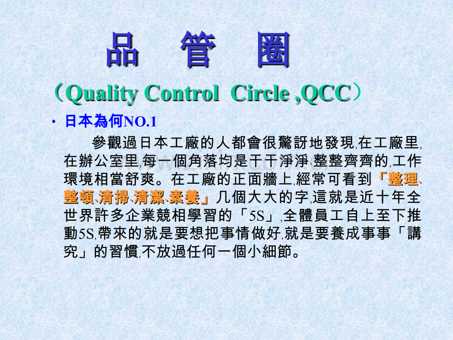 QCC品管圈详解及案例.pptx_第1页