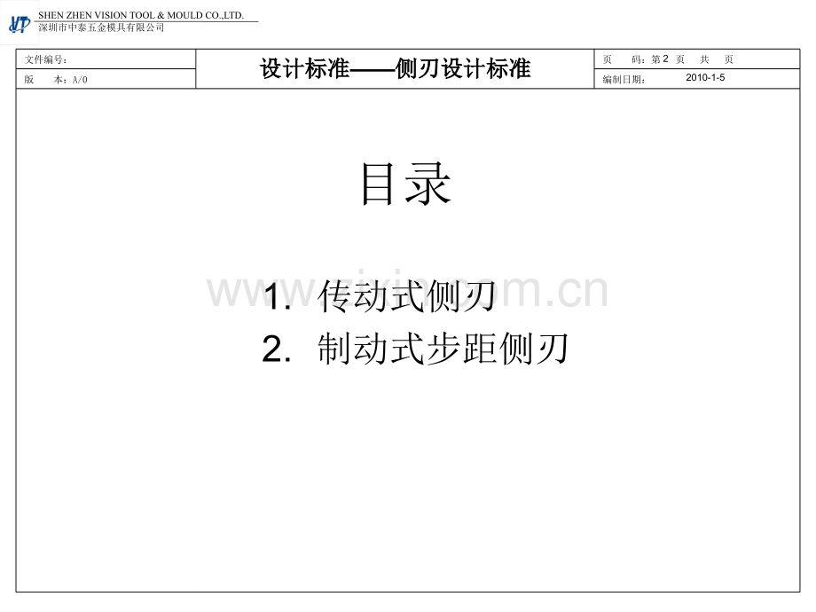 五金汽车模具侧刃设计标准.pptx_第2页