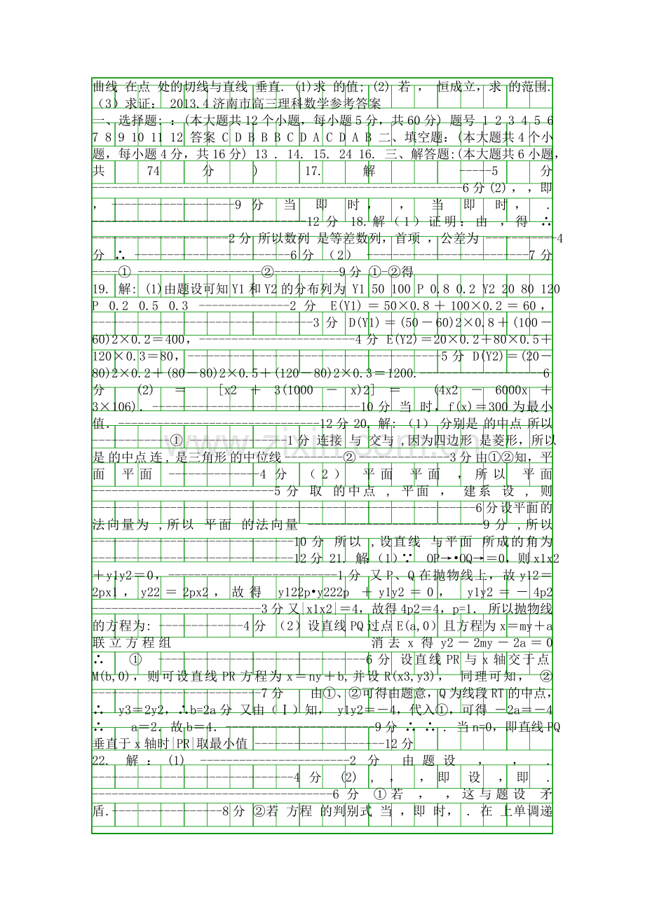 4月高三数学理科二模试题济南人教B版有答案.docx_第3页