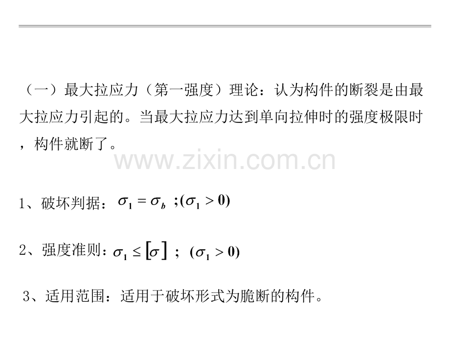 ASME标准讲解2材料的力学性能和试验).pptx_第1页