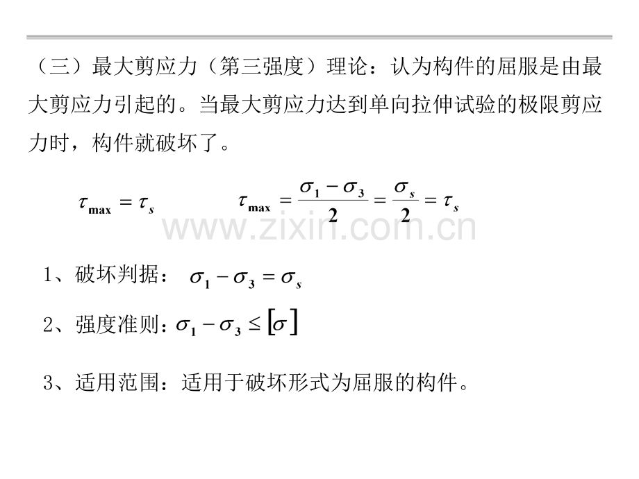 ASME标准讲解2材料的力学性能和试验).pptx_第3页