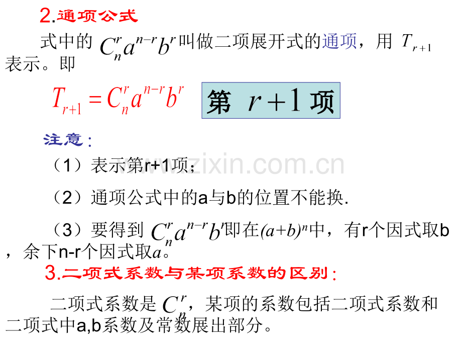 二项式定理完美版.pptx_第2页