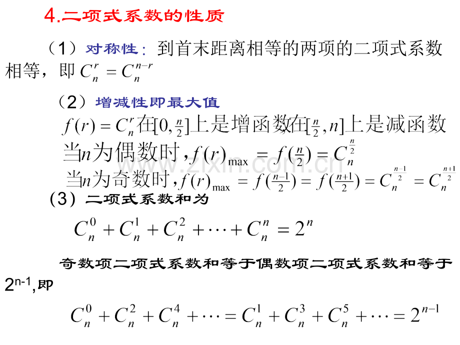 二项式定理完美版.pptx_第3页