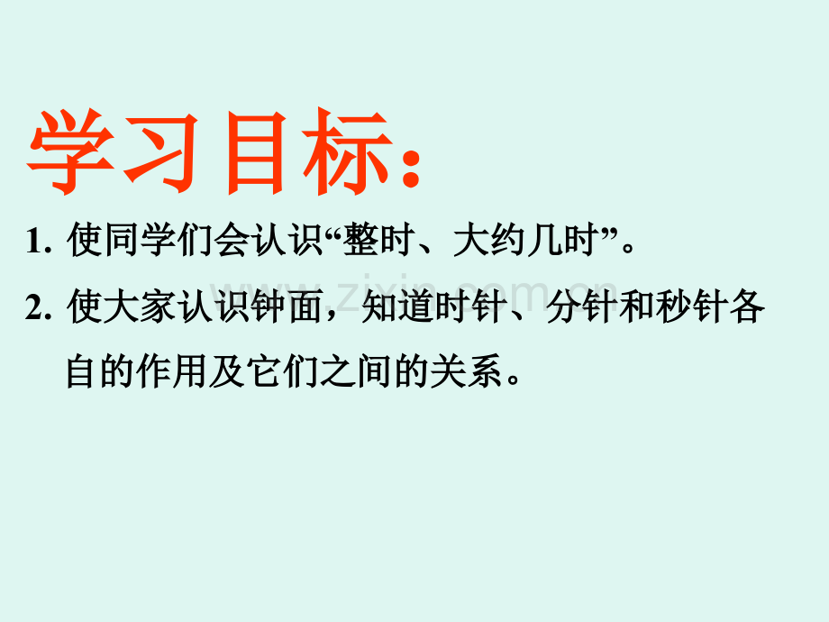 人教版数学二年级上册时分秒的认识.pptx_第2页