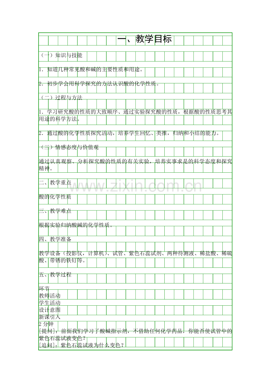 人教版九年级化学下册《常见的酸和碱》第3课时教学设计.docx_第1页