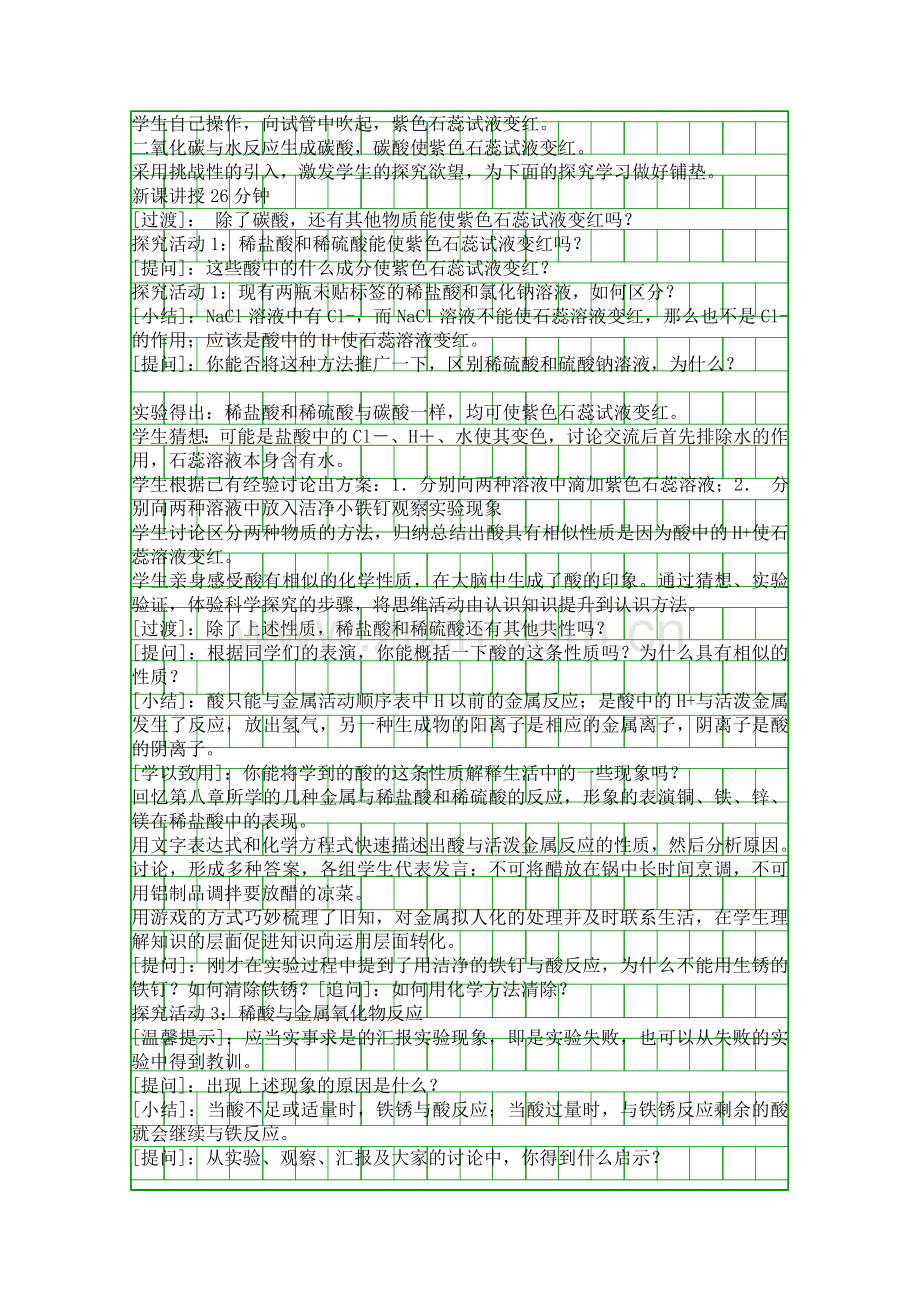 人教版九年级化学下册《常见的酸和碱》第3课时教学设计.docx_第2页