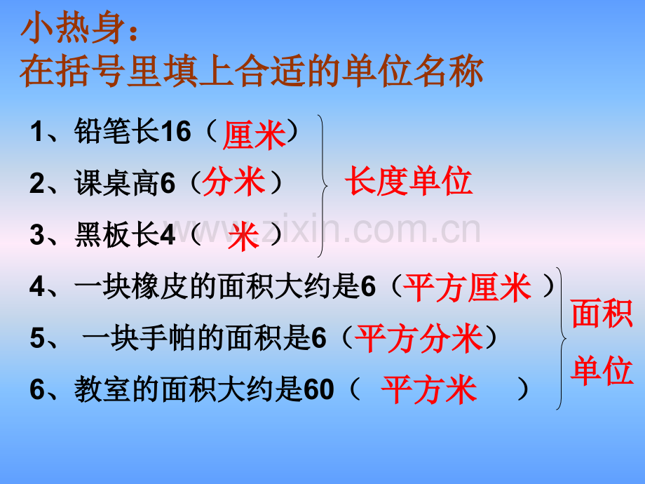 人教版新课标小学数学三年级下册长方形正方形面积的计算课件.pptx_第2页