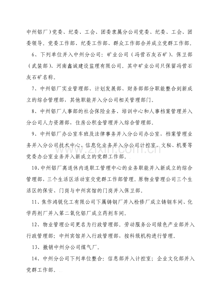 中国铝业公司中州广西分公司改革重组实施方案2.doc_第3页