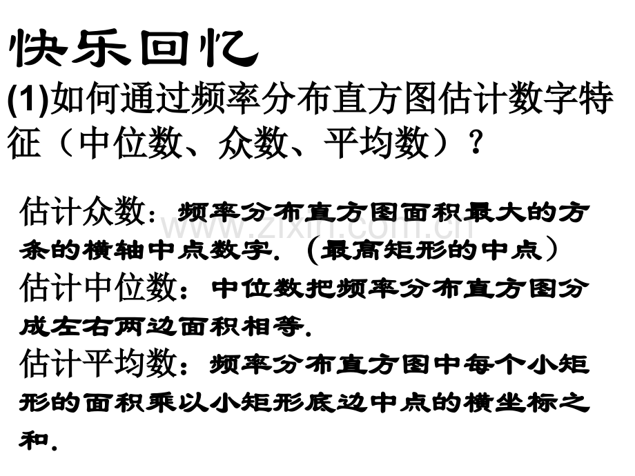 222用样本的数字特征估计总体的数字特征时修改.pptx_第2页