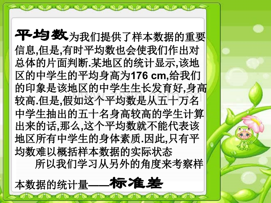 222用样本的数字特征估计总体的数字特征时修改.pptx_第3页