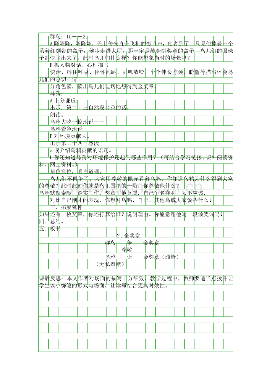 五年级语文上册金奖章教案s版.docx_第3页