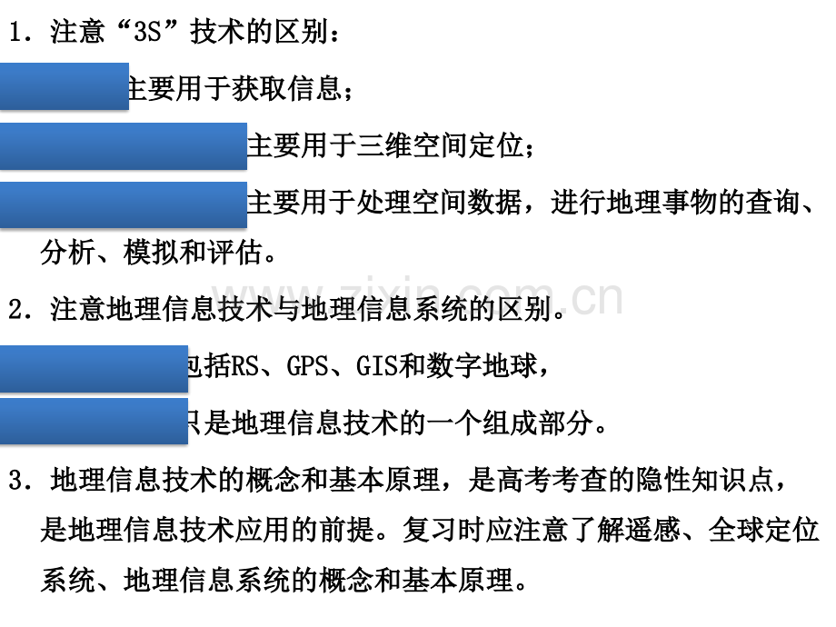 二轮复习地理信息技术.pptx_第2页