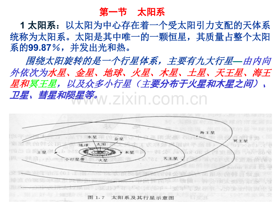 2地球解析.pptx_第2页