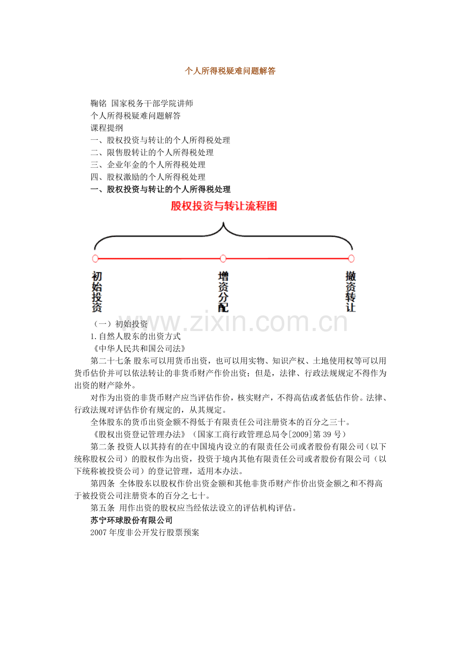 个人所得税疑难问题解答实用资料.docx_第1页