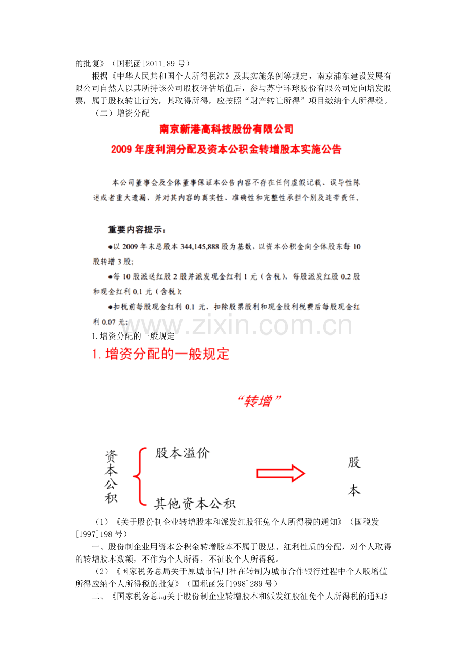 个人所得税疑难问题解答实用资料.docx_第3页