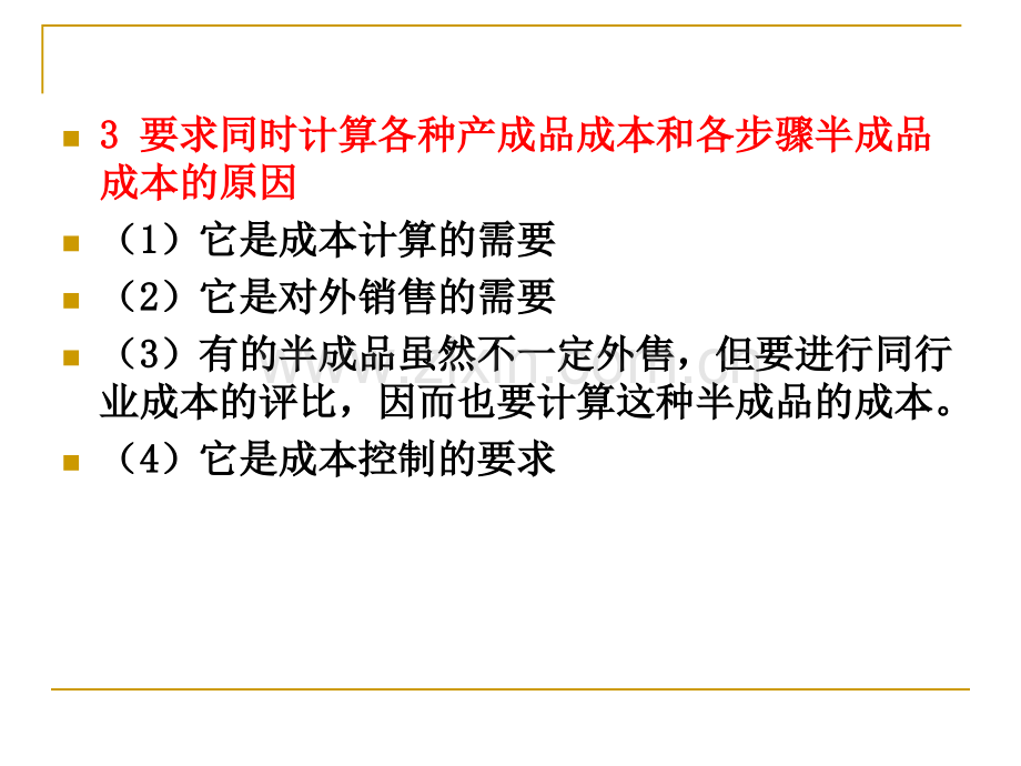 产品成本计算的基本方法之逐步结转分步法.pptx_第2页