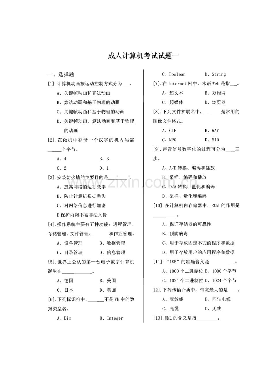 江苏省成人教育计算机统考试题库.pdf_第1页