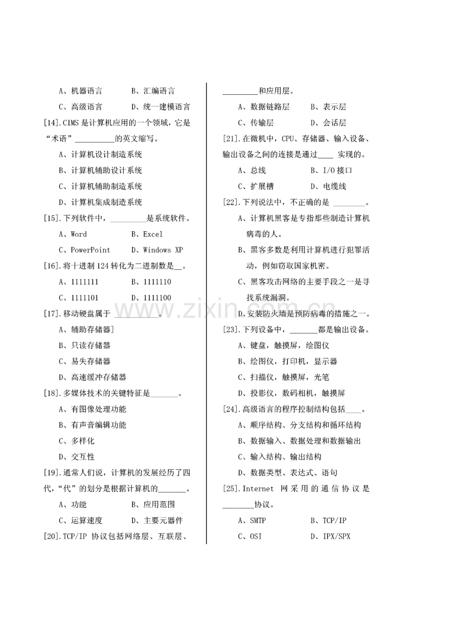 江苏省成人教育计算机统考试题库.pdf_第2页