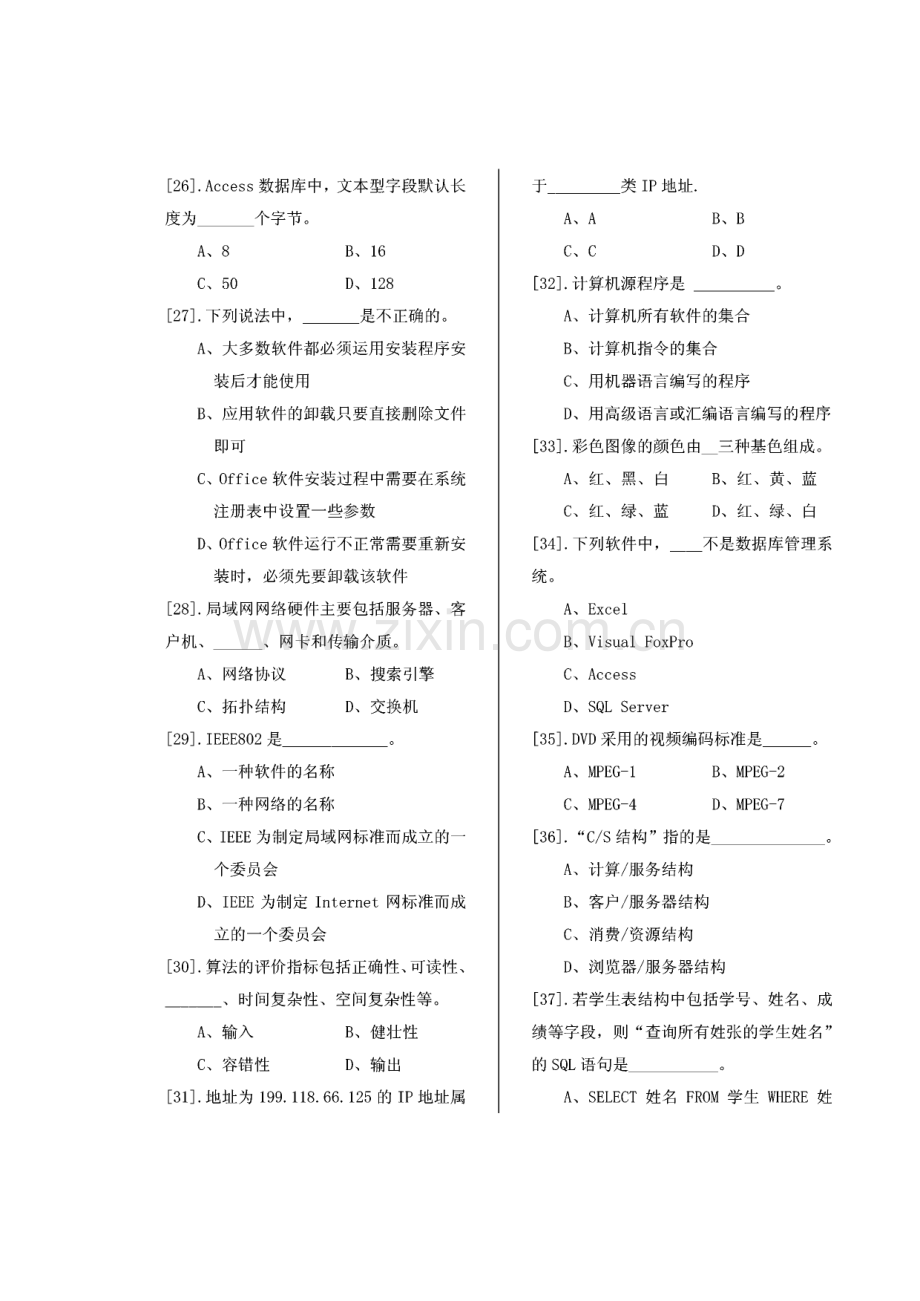 江苏省成人教育计算机统考试题库.pdf_第3页