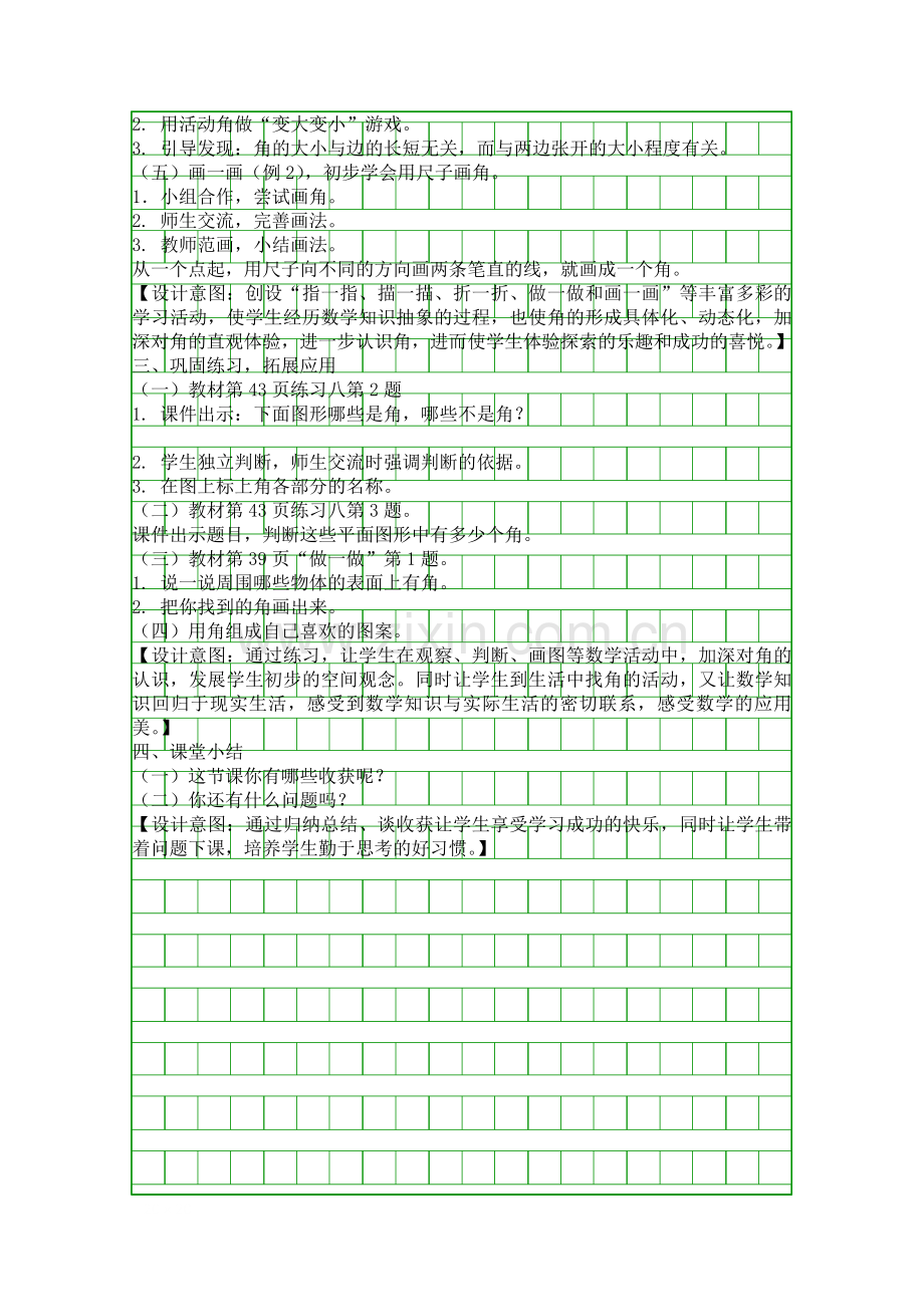 人教版二年级数学上册角的初步认识教学设计.docx_第2页