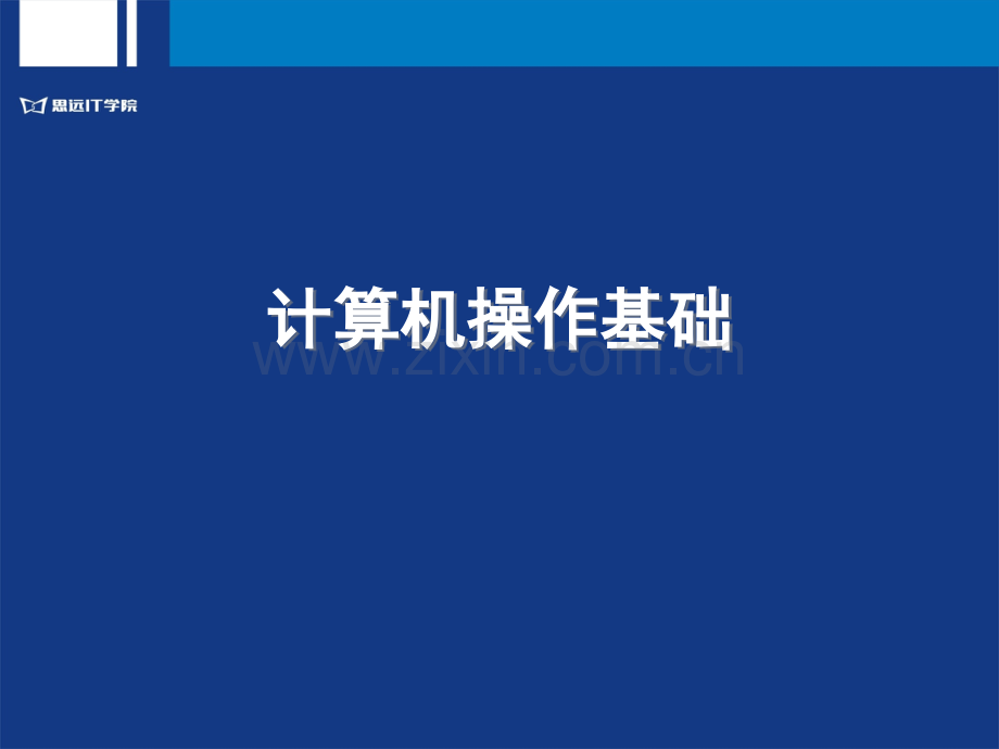 五笔字型的拆分与输入.pptx_第2页