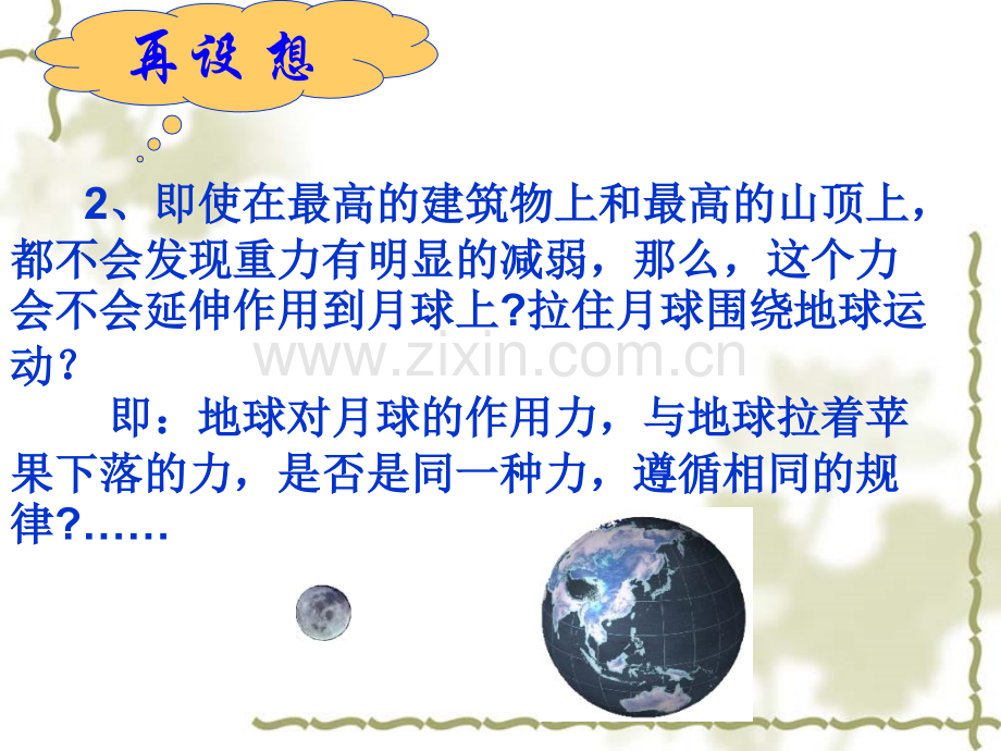 云南省昭通市实验中学高一物理63万有引力定律.pptx_第2页