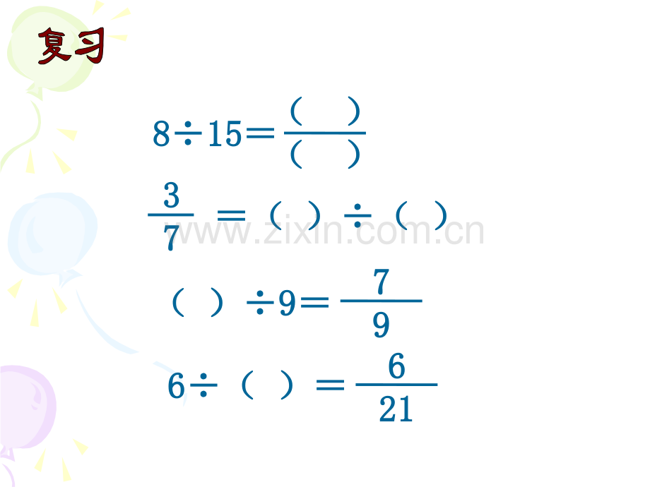 五年级数学求一个数是另一个数的几分之几.pptx_第2页