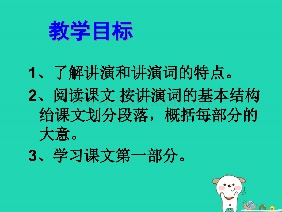 九年级语文上册在萧红墓前的五分钟演讲课件4沪教版五四制.pptx_第2页