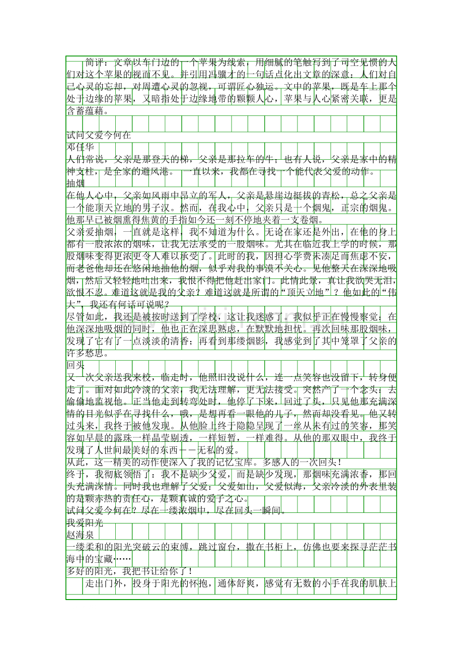 八上写作指导让世界充满爱.docx_第2页