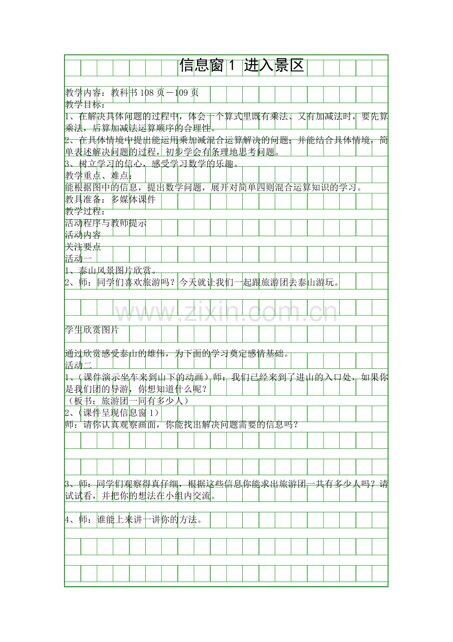 休闲假日――混合运算.docx_第1页