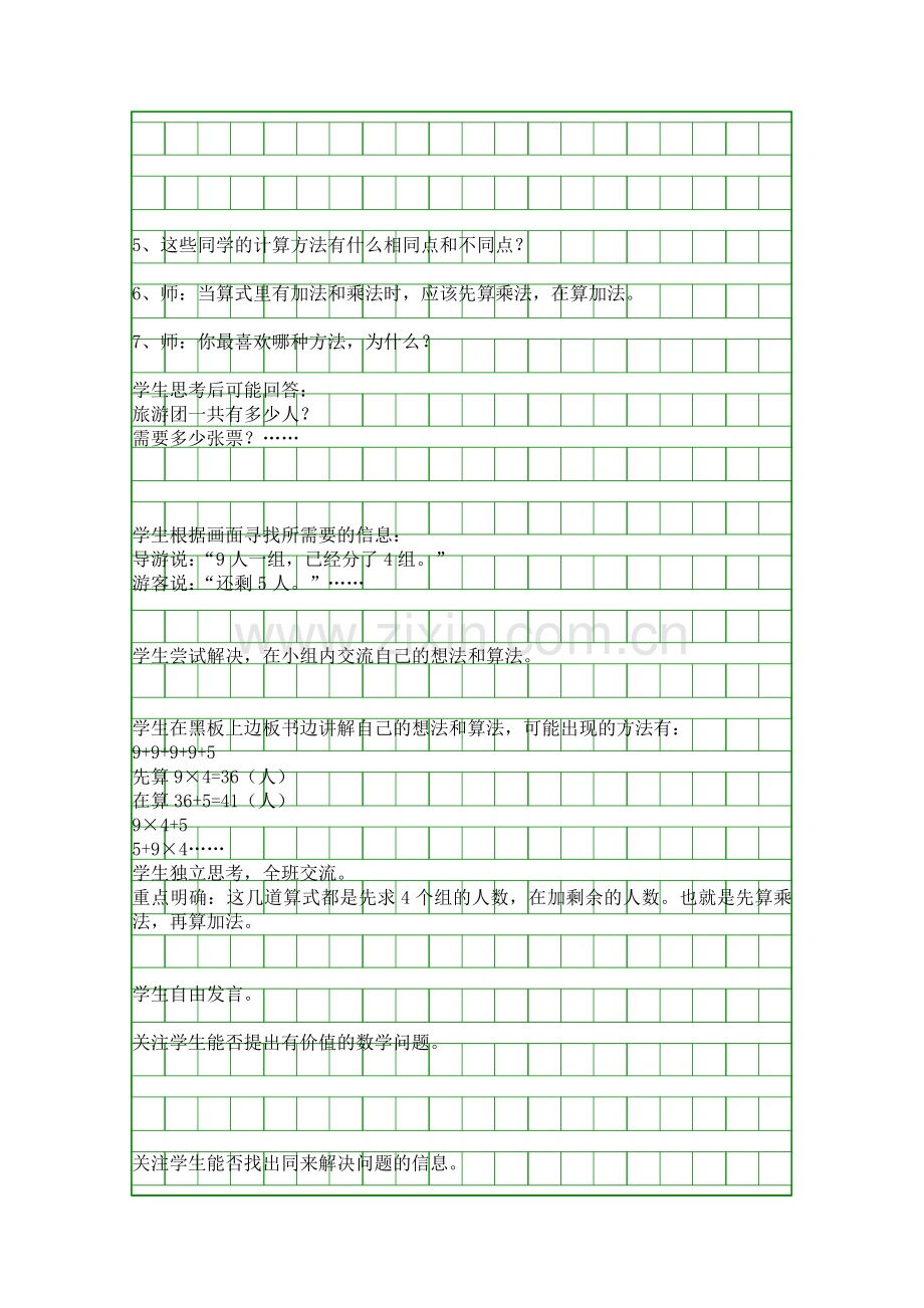 休闲假日――混合运算.docx_第2页