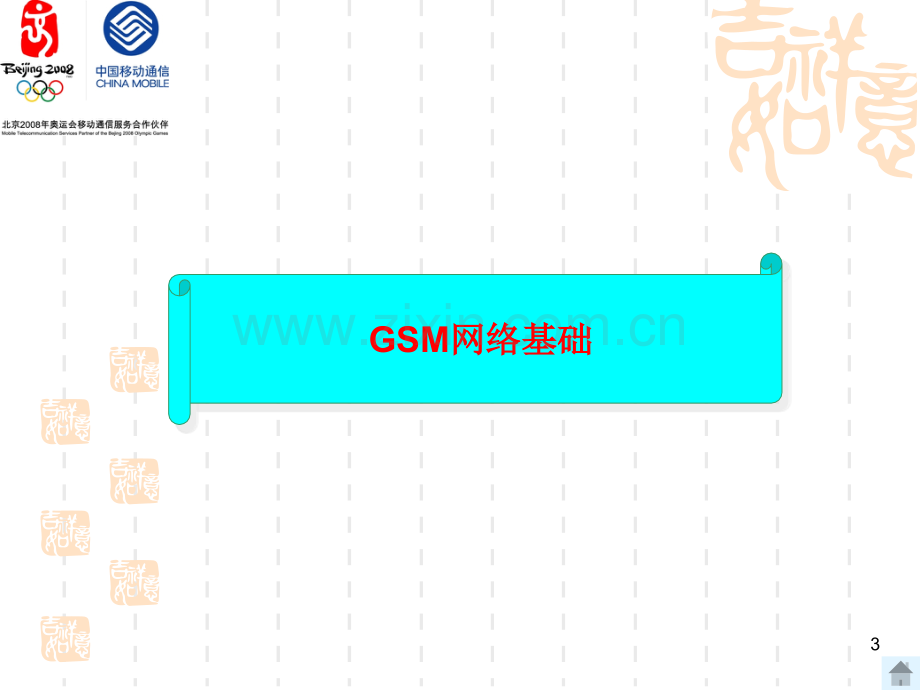 光通信基础知识传送网新业务介绍汇总.pptx_第3页