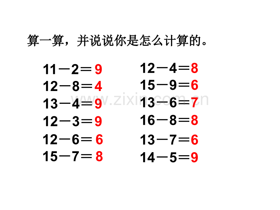 一年级数学下册解决问题例5教学课件.pptx_第2页