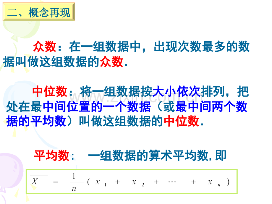 222用样本的数字特征估计总体的数字特征公开课时.pptx_第3页