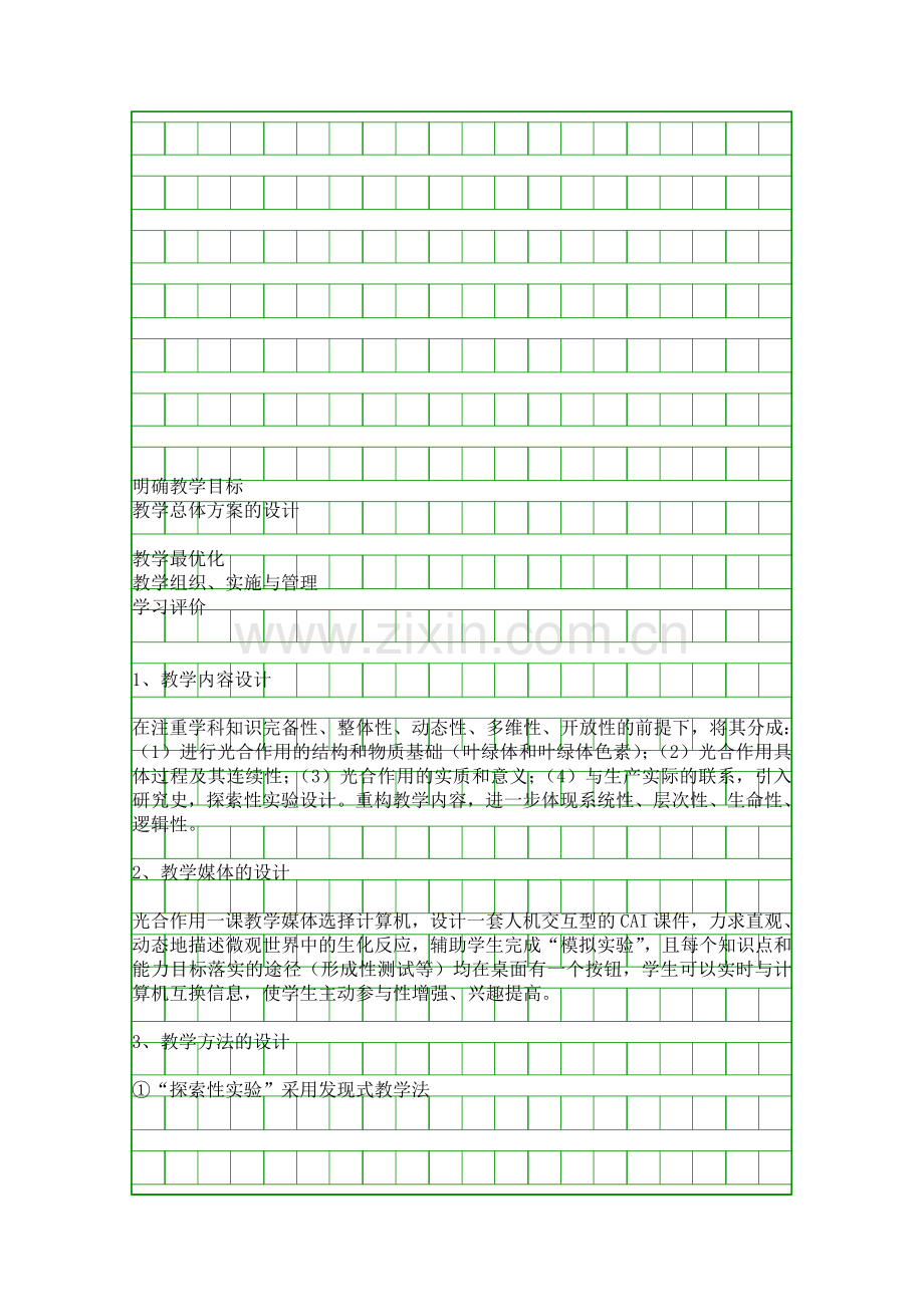 光合作用教案设计doc.docx_第2页