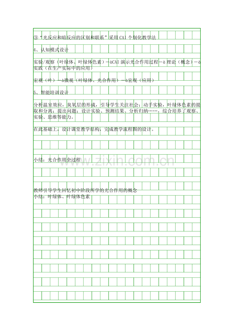 光合作用教案设计doc.docx_第3页