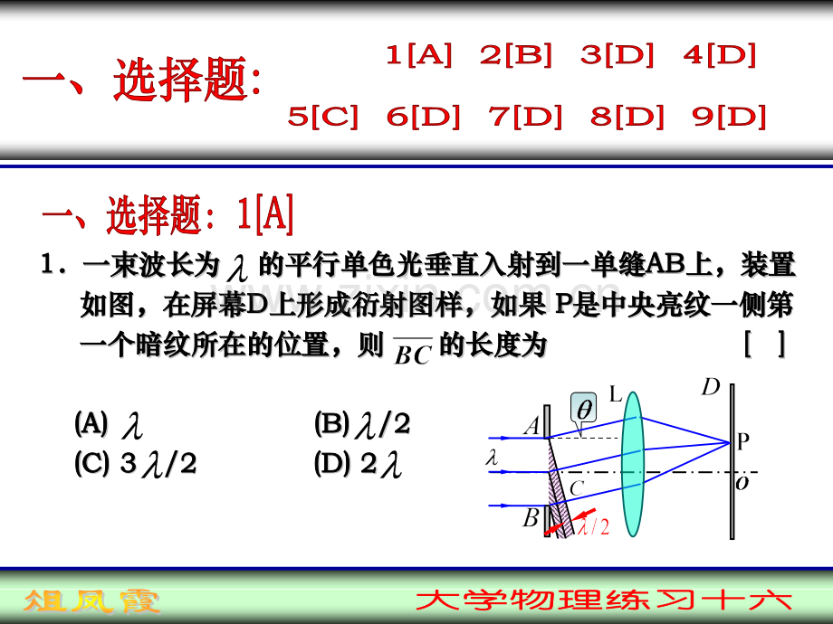 a大学物理练习题十五解析.pptx_第2页