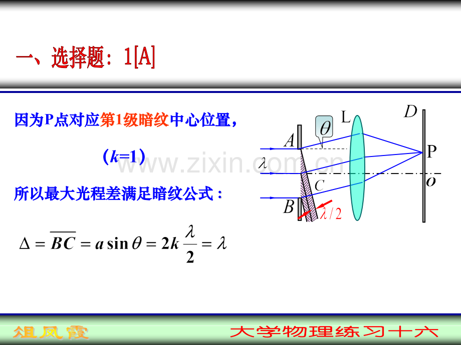 a大学物理练习题十五解析.pptx_第3页