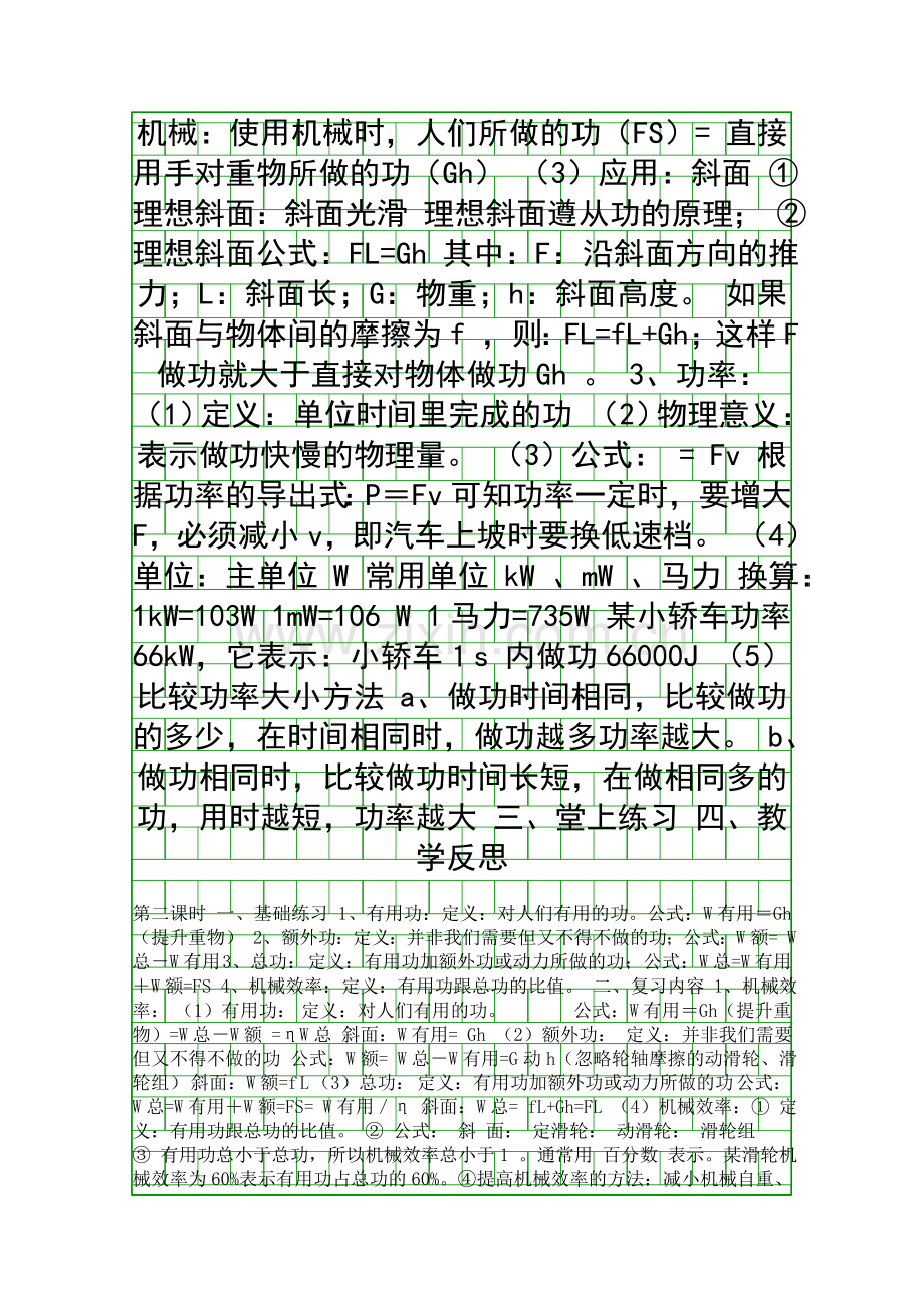 九年级物理功和机械能中考复习学案.docx_第3页