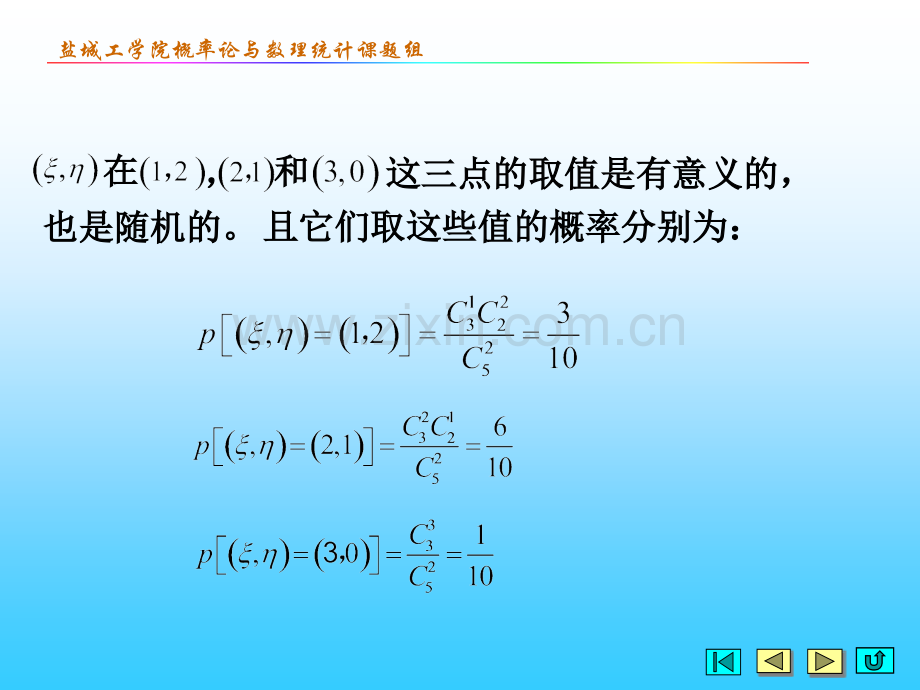 二维随机变量的联合分布.pptx_第3页